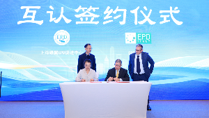 EPD组织国际互认签约暨工业绿色低碳发展论坛在上海成功举办