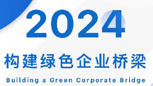 EPD促进中心新增两份EPD报告，助力企业绿色出海