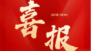 喜报 l EPD 中国项目与EPD挪威项目成功互认